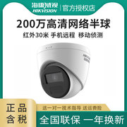 海康威视监控摄像头200万高清半球型t12hv3-iapoe网络红外夜视