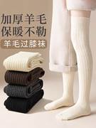 白色过膝袜子女秋冬羊毛，双针保暖日系jk大腿袜女士护膝长筒袜