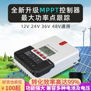 20a30a60a12v24v48vmppt太阳能控制器，全自动通用型，锂电池控制器