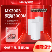 领势(linksys)mx2003ax3000m5g双频，wifi6velop无线千兆分布式路由器，全屋wifi覆盖mesh组网