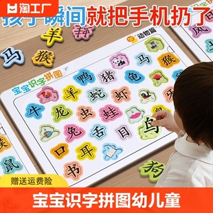 宝宝识字拼图幼儿童3到6岁趣味认字板早教益智汉字，卡片男女孩玩具