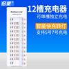 倍量智能充电器12槽，7号5号电池充电器，镍氢镍镉快速可充5号7号k12