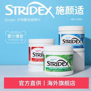 stridex水杨酸棉片祛痘痘印去闭口粉刺黑头酸清洁棉片收缩毛孔刷