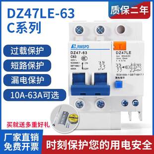 适用于漏电开关DZ47LE2P63A空气开关带漏电保护器空开断路器C45