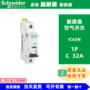 施耐德断路器空气开关IC65N 1P 2P 3P 10A 16A 25A 32A工业级