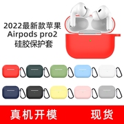 适用airpodspro2保护套airpods保护壳airpods3硅胶二三代airpods2苹果蓝牙耳机一体式代外壳pro2全包防摔超薄