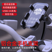电动车手机架导航支架摩托车外卖骑手车载USB充电自行车手机支架