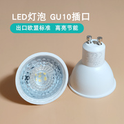 led灯泡gu10灯杯5w7w透镜，超亮节能220v轨道灯天花灯插脚射灯光源