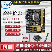 台式电脑主板ddr3内存cpui3i5h81h61b85b75g41四核套装