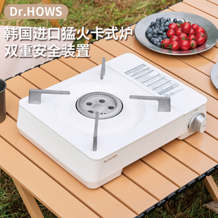 韩国进口卡式炉户外便携式野餐炉具家用瓦斯炉防风火锅炉Dr.HOWS