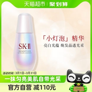 SK-II小灯泡精华液30ml护肤提亮净白烟酰胺美白淡斑保湿sk2