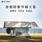三峰天幕超大防晒防紫外线防暴雨精致露营野营户外遮阳棚涂银帐篷