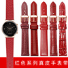 中国红真皮手表带女款代用华为手表gt423pro女表手环，b2b3b5b6天王卡西欧天梭浪琴阿玛尼美度红色表链配件