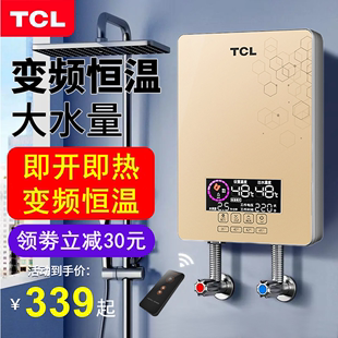 tcltdr-70tm电热水器即热式智能变频快速热小型洗澡机淋浴厨房宝