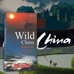 正版CCTV央视纪录片美丽中国Wild China 6DVD 精装版碟片光盘碟片