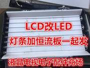 TCL C42E330B液晶灯管LCD改LED套件32寸40寸42寸电视LED背光灯条