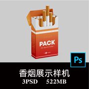 3款烟盒香烟盒翻盖硬包烟盒包装烟嘴设计样机PS贴图效果图素材