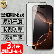 适用苹果16/16Plus黑边钢化膜iPhone16Pro/16Promax防爆玻璃膜5G手机iphone16e高清护眼防蓝光保护贴