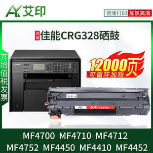 适用佳能mf4712硒鼓mf4752crg328墨盒，mf4410mf4452mf4700mf4710mf4450墨粉canon激光一体复印打印机碳粉