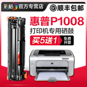 p1008专用硒鼓彩格适用惠普p1008硒鼓HP LaserJet P1008打印机墨盒cc388A碳粉盒HP88A墨粉388a易加粉