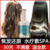 发膜焦发还原水光酸水疗素头发spa护理烫染受损修复干枯焗油顺滑