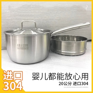 304加厚不锈钢热奶锅家用小锅，不粘锅蒸锅婴儿宝宝辅食锅汤锅20cm