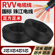 国标电缆线珠江电线rvv2芯3芯，电源线11.52.546平方电车充电线