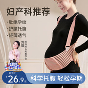 托腹带孕妇专用孕中期晚期冬季托腹部带孕期肚子托护腰背带拖腹带