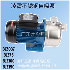 广东凌霄泵BJZ037-B/075/100/150射流不锈钢自吸泵家用自来水增压
