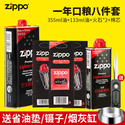 zippo打火机油 正版芝宝燃油配件打火石棉芯煤油专用套装