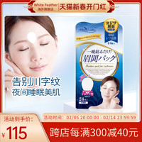眉心山根，鱼尾纹改善法令，面膜