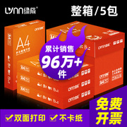 绿荫A4复印纸打印纸500张70g加厚80克a4白纸打印复印资料办公用纸a4纸草稿纸绘画纸打印机纸办公用纸