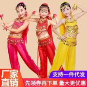儿童印度舞蹈服装演出服少儿，新疆舞表演服女童肚皮舞幼儿民族舞蹈