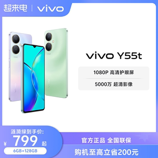 至高立省200元vivo Y55t5G智能拍照手机大内存大电池长续航vivo学生机