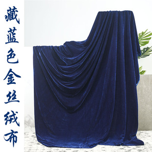 藏青色绒布藏蓝色舞台，幕布背景布，深蓝色金丝绒桌布拍照背景布料