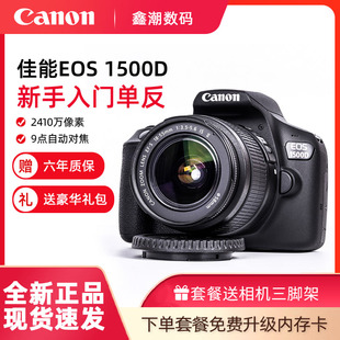 Canon/佳能EOS 1500D 18-55入门级单反高清数码相机学生旅游2000D