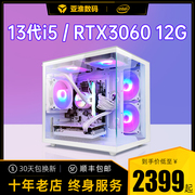 海景房酷睿i5 13400/RTX2060/3060电脑台式全套组装游戏主机水冷直播吃鸡家用设计整机DIY原神永劫无间CSGO