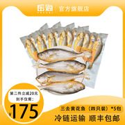 岳海三去黄花鱼500g(四条装)*5袋大黄鱼，生鲜海鲜海鱼冷冻水产
