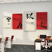 办公室墙面装饰公司企业文化会议室，励志标语氛围布置全力以赴贴画