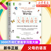 父母的语言 正版3000万词汇塑造学习型大脑读懂孩子的心正面管教正版好妈妈胜过好老师儿童性格情商培养家庭育儿书籍图书