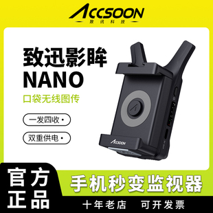 致迅影眸nano口袋无线传输hdmi视频高清rtmp直播推流单反微单相机图传发射器一发四收手机ipad监看器wifi