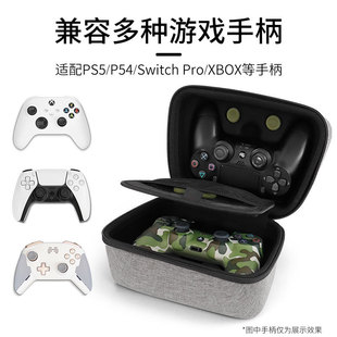 PS5/4游戏手柄收纳包硬壳抗压适用 SwitchPro/XBOX保护盒便携手提