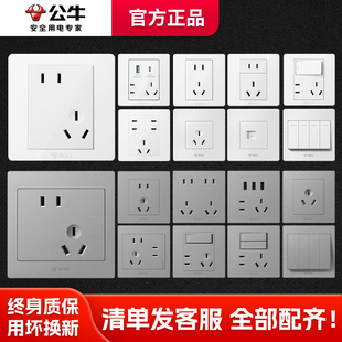 公牛开关插座86型家用墙暗装一开五孔双控面板多孔