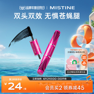 Mistine蜜丝婷睫毛膏女假睫毛打底膏定型纤长卷翘不晕染浓密泰国