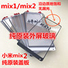 适用小米mix2smix32尊享红米note88a5plus外屏幕玻璃盖板