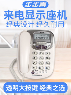 步步高6033有绳电话机座机，家用办公座式，固话来电方形白色电话