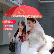 结婚红伞婚庆出嫁用的大红伞蕾丝中式婚礼长柄红伞复古婚伞新娘伞