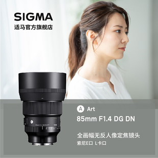 免息分期sigma适马85f1.4全幅大光圈人像，定焦微单镜头