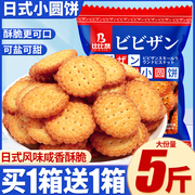 比比赞日式小圆饼干整箱网红日本小圆饼海盐零食小吃休闲食品散装