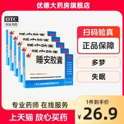 玉林睡安胶囊 0.5g*20粒/盒清心安神安眠治疗失眠多梦易醒yp